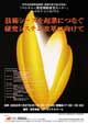 キックオフ・シンポジウム/告知ポスター